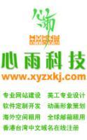 心雨科技 供應高端網頁設計，助力企業數字化騰飛